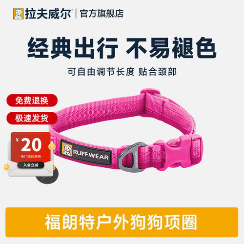 拉夫威尔福朗特中小型犬狗狗项圈