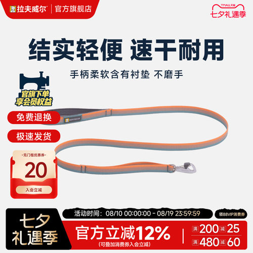 拉夫威尔经典速干单手操作牵引绳