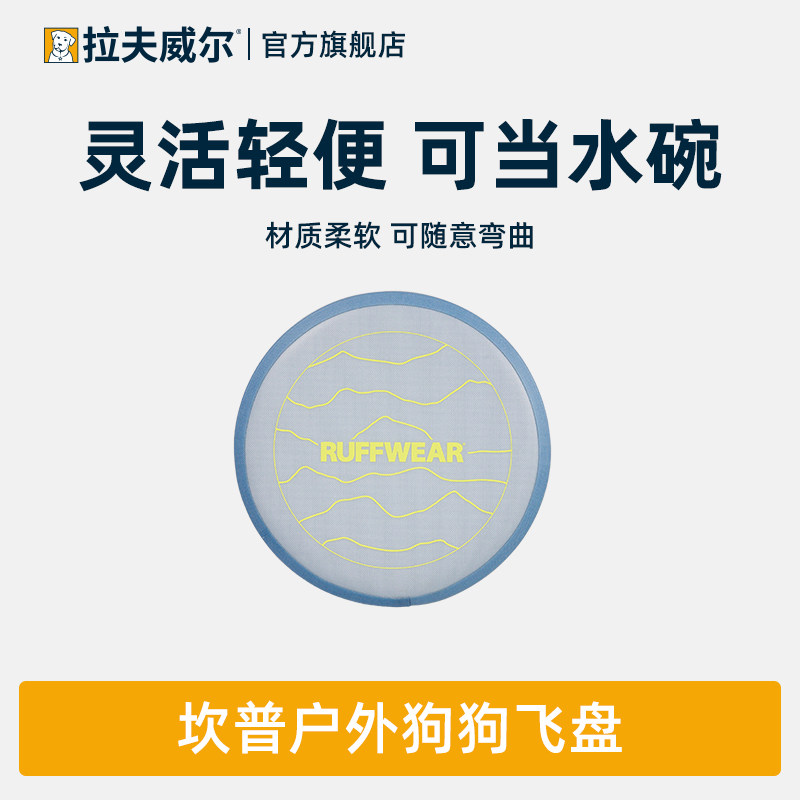 拉夫威尔坎普飞盘狗狗玩具互动飞碟中大小型犬户外宠物用品,宠物/宠物食品及用品,飞盘,淘宝优惠券,粉丝福利购,淘宝优惠卷