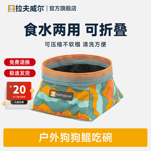 拉夫威尔便携食水两用狗碗