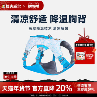 【新品】拉夫威尔凉凉胸背夏季防晒防中暑防爆冲降温外出狗狗胸背