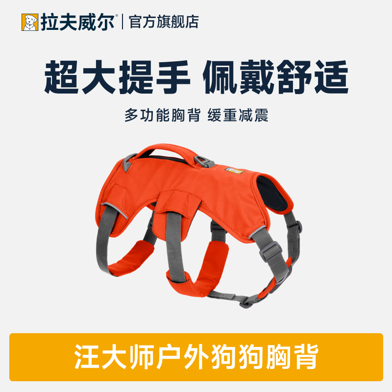 拉夫威尔可提拉胸背背心式牵引绳