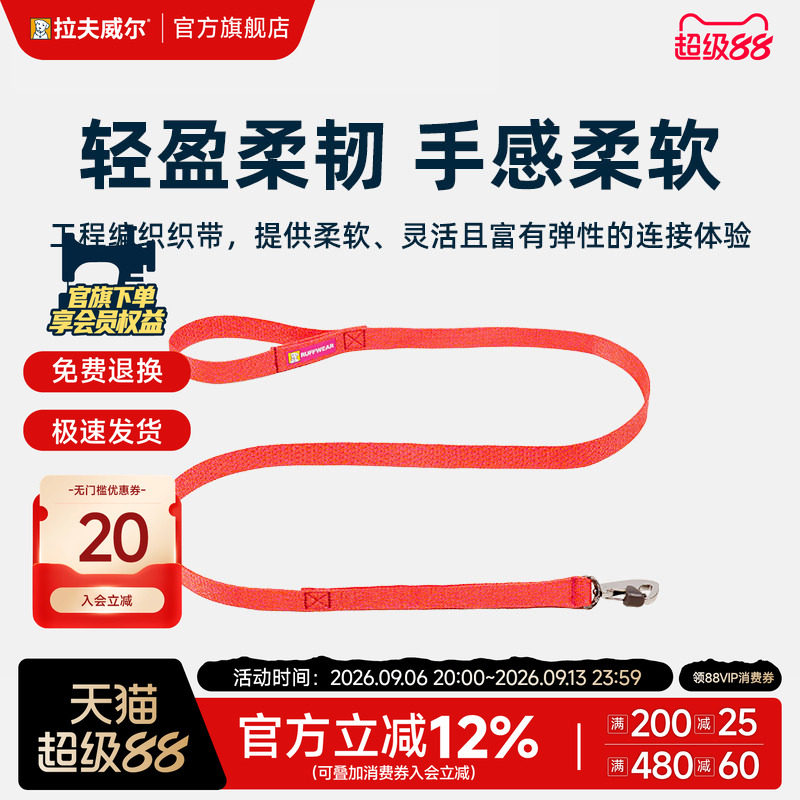 拉夫威尔ruffwear26款福织特狗狗牵引绳大中小型犬牵狗绳狗链遛狗图片