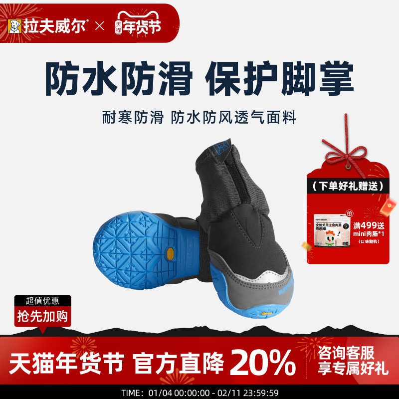 拉夫威尔博拉特狗狗鞋子防寒滑保暖雪地靴速干宠物用品,宠物/宠物食品及用品,宠物鞋子,淘宝优惠券,粉丝福利购,淘宝优惠卷