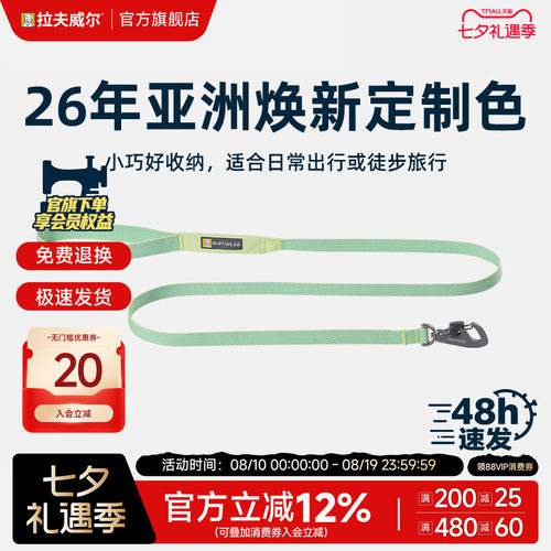 【2026亚洲定制色】拉夫威尔ruffwear嗨轻狗狗牵引绳中大小型犬绳