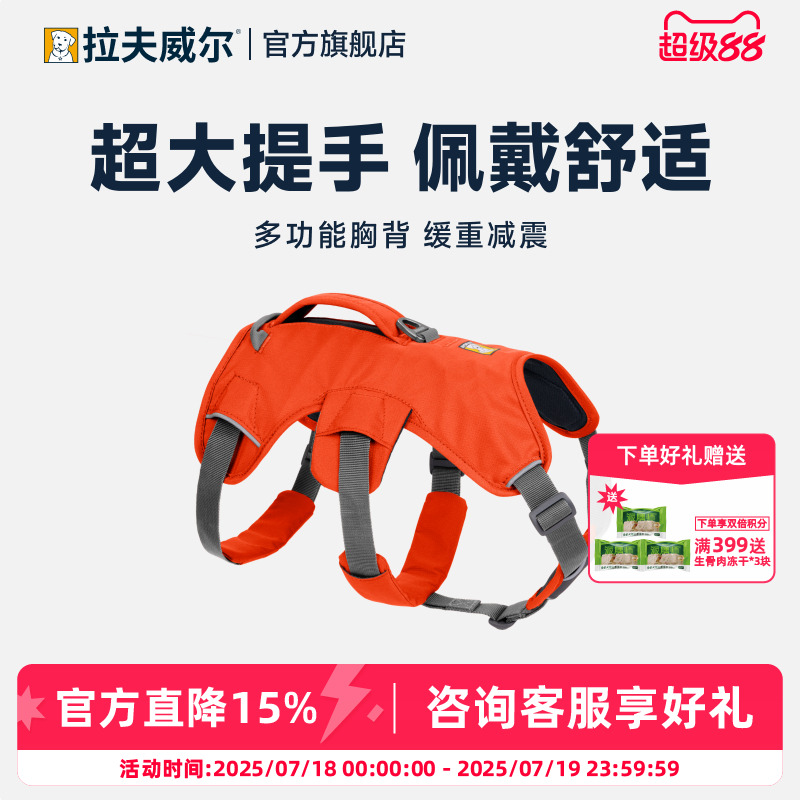 拉夫威尔可提拉胸背背心式牵引绳
