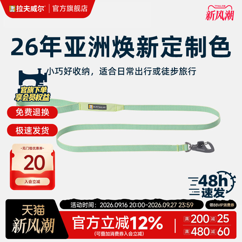 【2026亚洲定制色】拉夫威尔ruffwear嗨轻狗狗牵引绳中大小型犬绳										