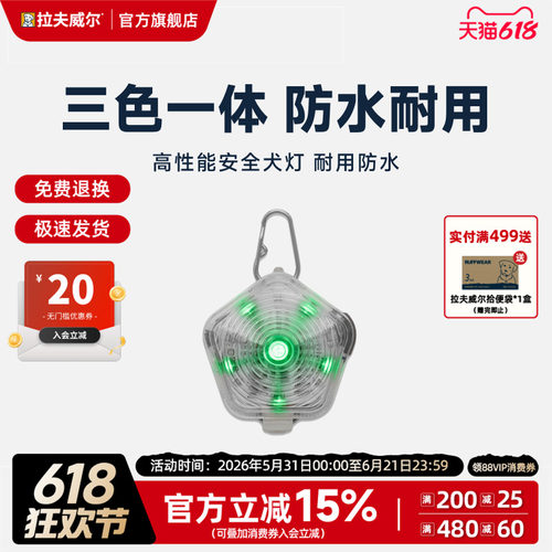 拉夫威尔LED充电防水夜间遛狗灯