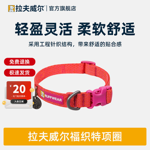 拉夫威尔ruffwear福织特狗狗项圈中大小型犬狗脖圈宠物项圈狗颈圈