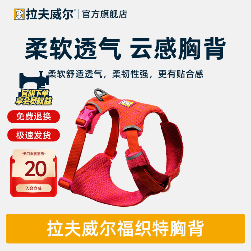 拉夫威尔ruffwear福织特狗狗胸背带牵引绳大中小型犬背心式防爆冲图片