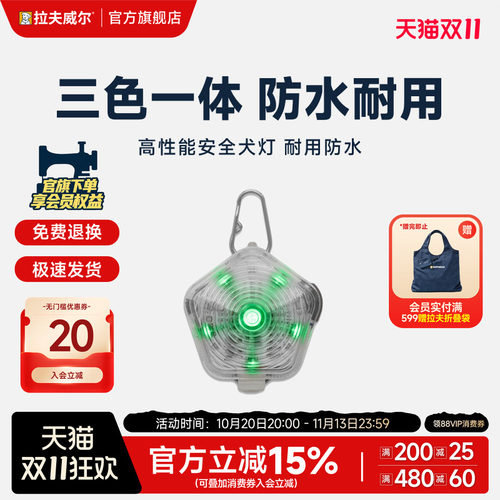拉夫威尔LED充电防水夜间遛狗灯