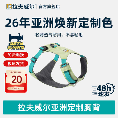 【2026亚洲定制色】拉夫威尔ruffwear嗨轻胸背狗狗宠物背心式防冲