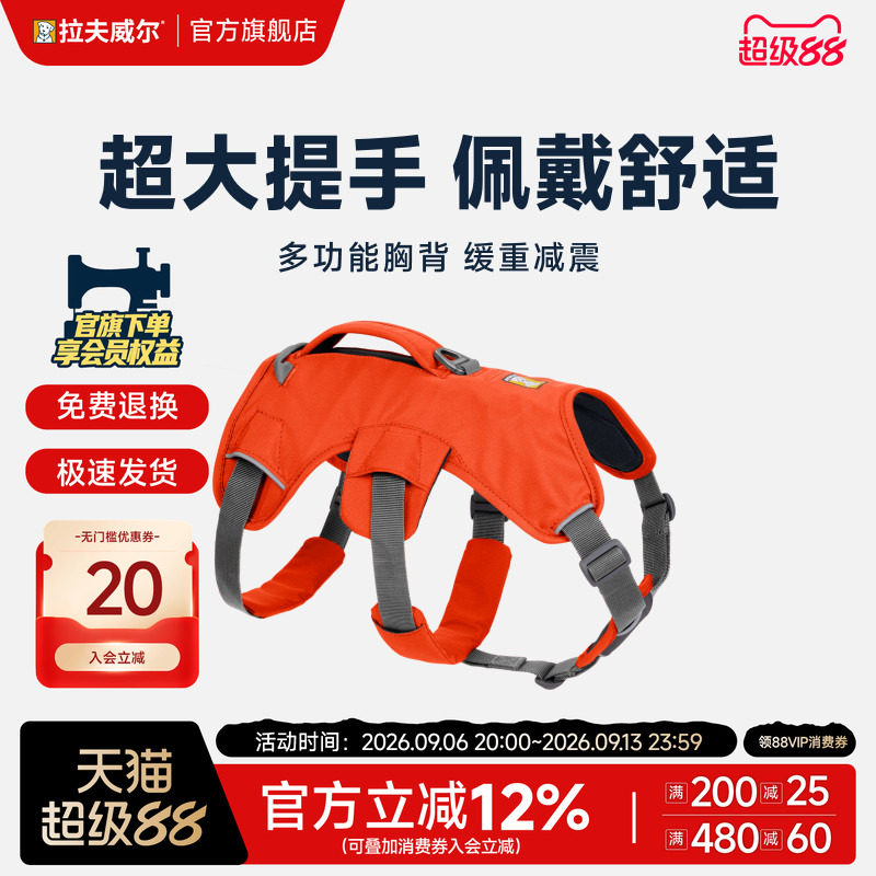 拉夫威尔可提拉胸背背心式牵引绳图片