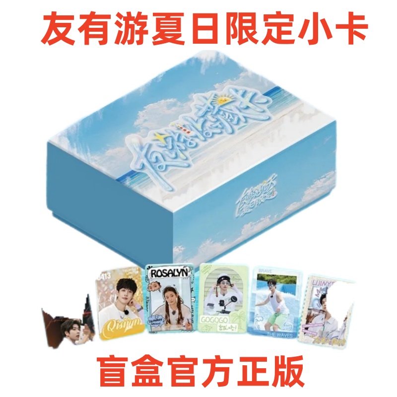 小芒夏日限定友游收藏卡友有游几天周边小卡盲盒南波万学长院人卡