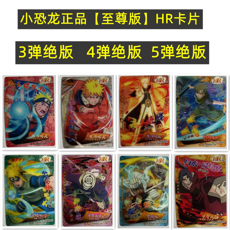 火影忍者卡片hr10元至尊版单张买卖漩涡鸣人宇智波佐助斑带土卡牌
