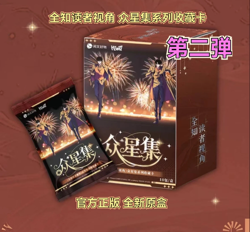 Hitcard全知读者视角二弹盲盒卡
