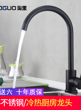 不锈钢厨房冷热水龙头洗菜衣池菜盆旋转单冷黑色防冻 家用龙头