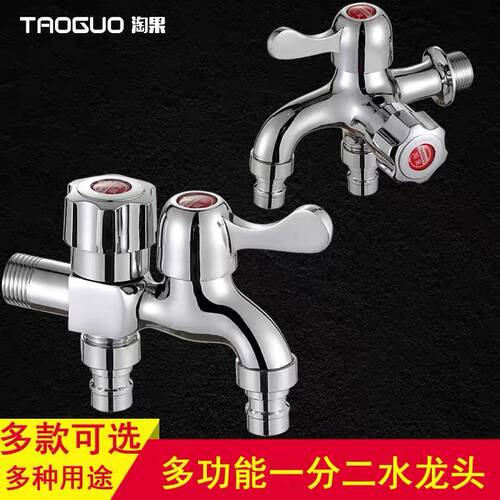 淘果4分快开单冷双用双头水龙头