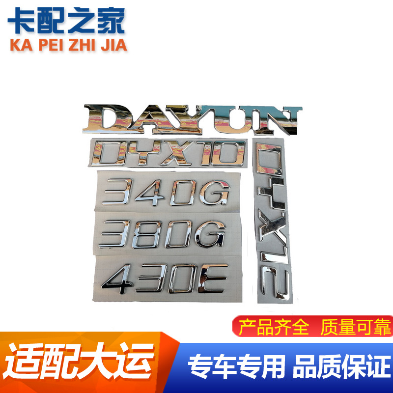 大运重卡字标贴标字母标