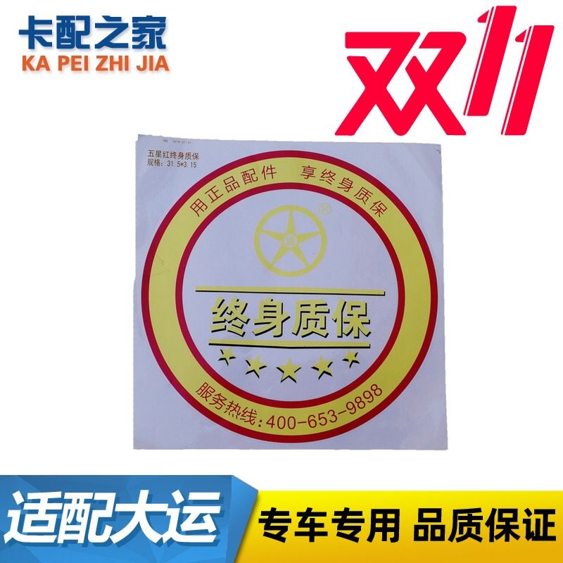 适配大运重卡n8 n8h n8e车门贴标志卧铺图标用正品配件享终身质保