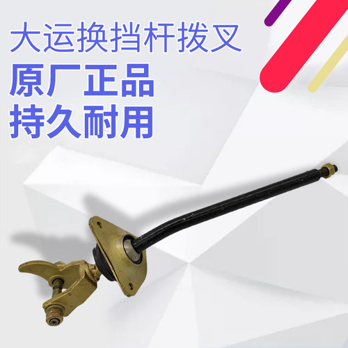 适用大运重卡N8 N8E N8H换挡操纵器换挡杆换挡拨叉档杆总成件