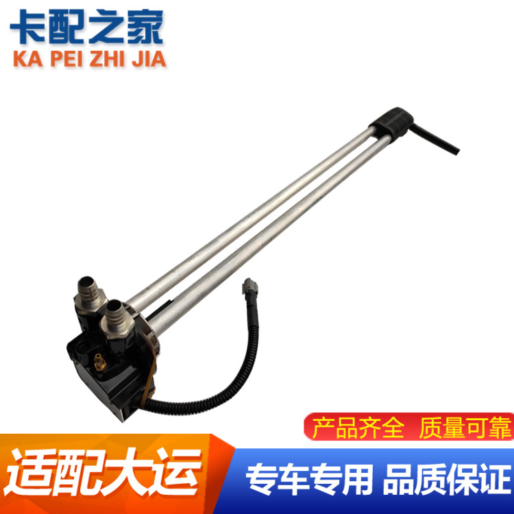 原厂油量传感器大运重卡