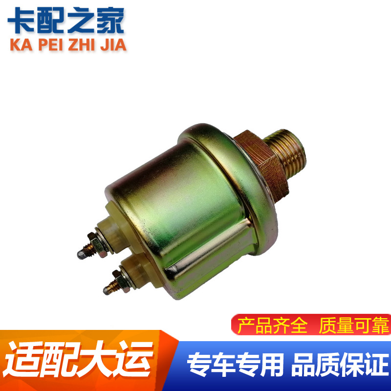 适用大运重卡N8 N8H N8E气压表传感器 大运气压塞 大运气压传感器