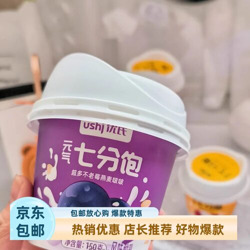 优氏七分饱酸奶荔枝蓝莓爆浆啵啵酸奶150克6杯