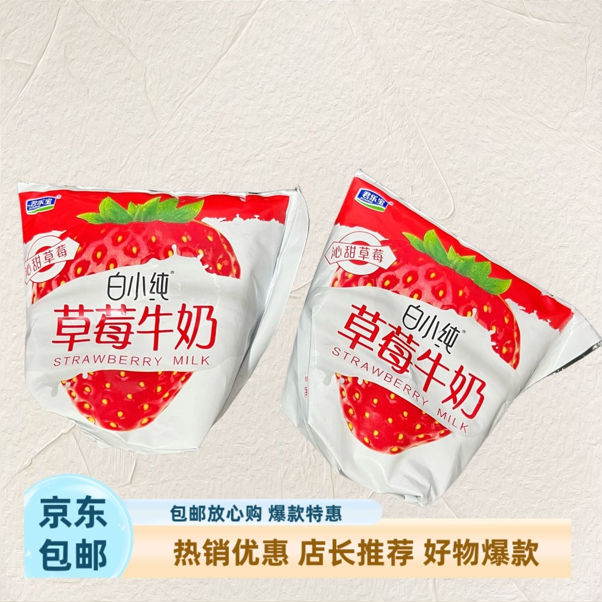 君乐宝白小纯草莓香芋牛奶网红袋装学生早餐牛奶混装