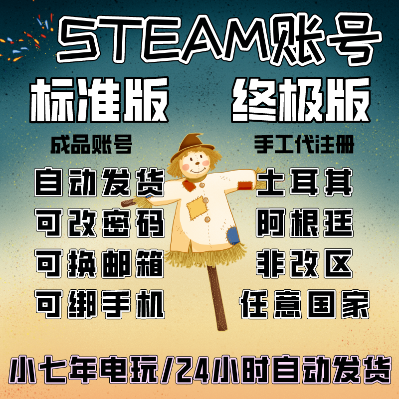 steam账户阿根廷土耳其国区港区俄罗斯csgo吃鸡账户代注册