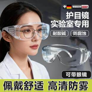 德国化学实验室护目镜不起雾可戴眼镜防护酸碱腐蚀防飞溅防水防尘