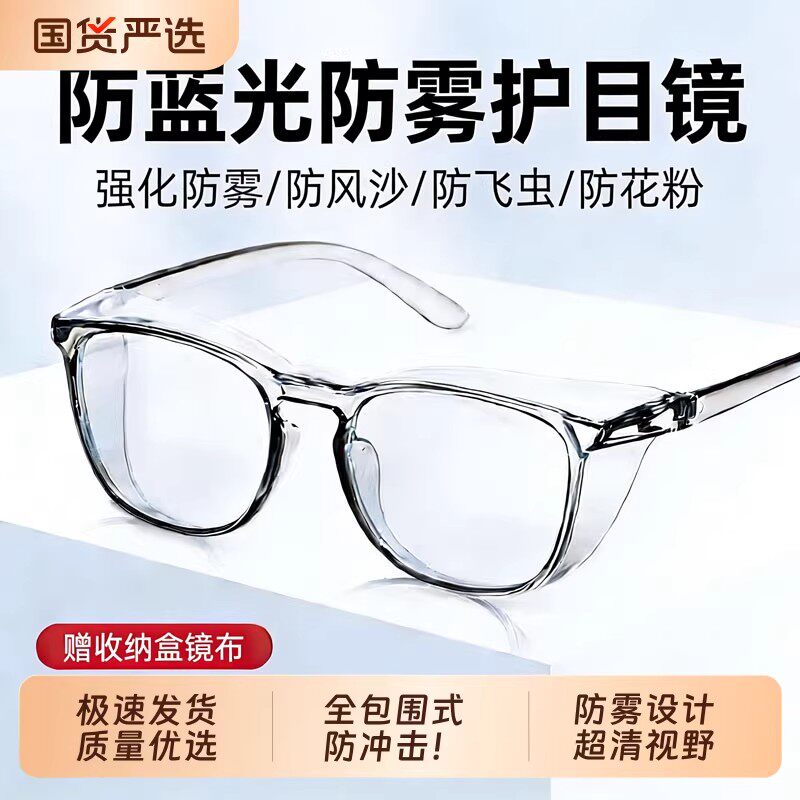 防花粉护目镜防雾防风沙防蓝光图片