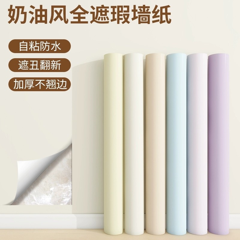【母婴级】墙纸自粘贴防水防潮宿舍墙面卧室房间背景翻新墙壁贴纸