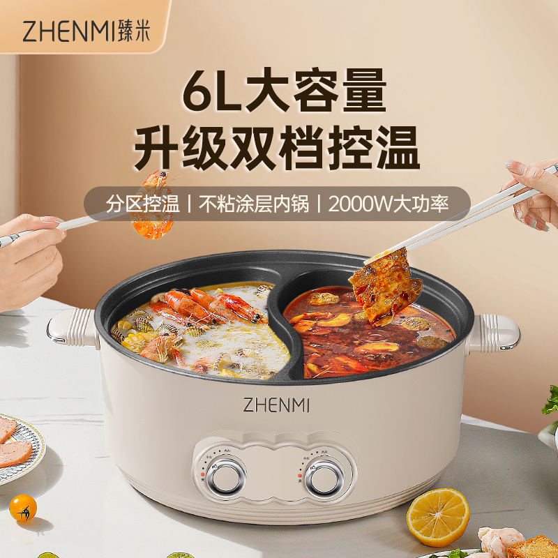 臻米电火锅鸳鸯锅家用多功能火锅