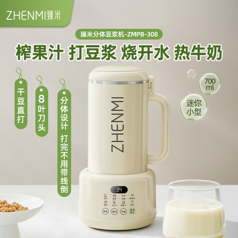 臻米便携直饮豆浆机家用全自动小型迷你破壁机1人2人免过滤豆浆机,厨房电器,豆浆机,淘宝优惠券,粉丝福利购,淘宝优惠卷