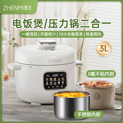 臻米2025新款电子压力锅家用小型双胆3L大容量小型多功能电高压锅