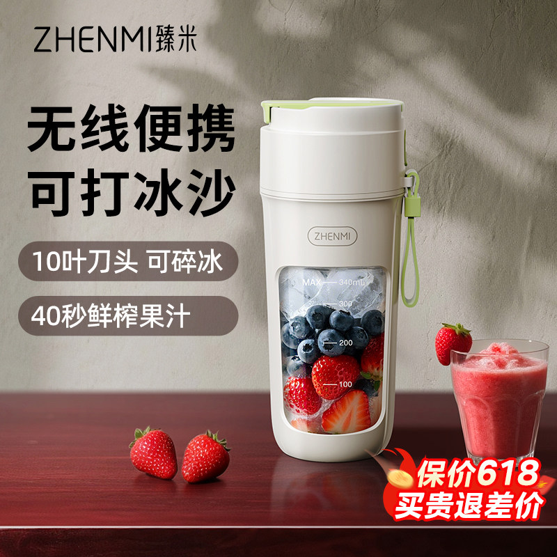 臻米榨汁机小型便携式家用多功能炸水果果汁机迷你电动搅拌榨汁杯