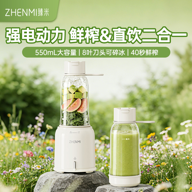 臻米轻食破壁榨汁机家用2026新款可碎冰便携搅拌料理机奶昔果汁杯