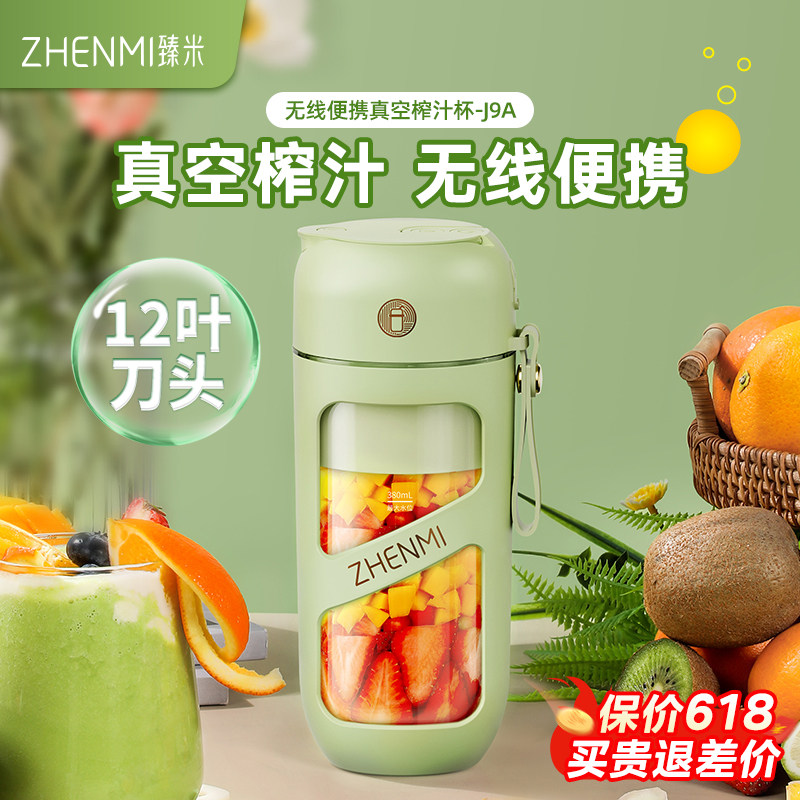 臻米抽真空榨汁机家用多功能电动小型便携式无线炸水果搅拌果汁杯