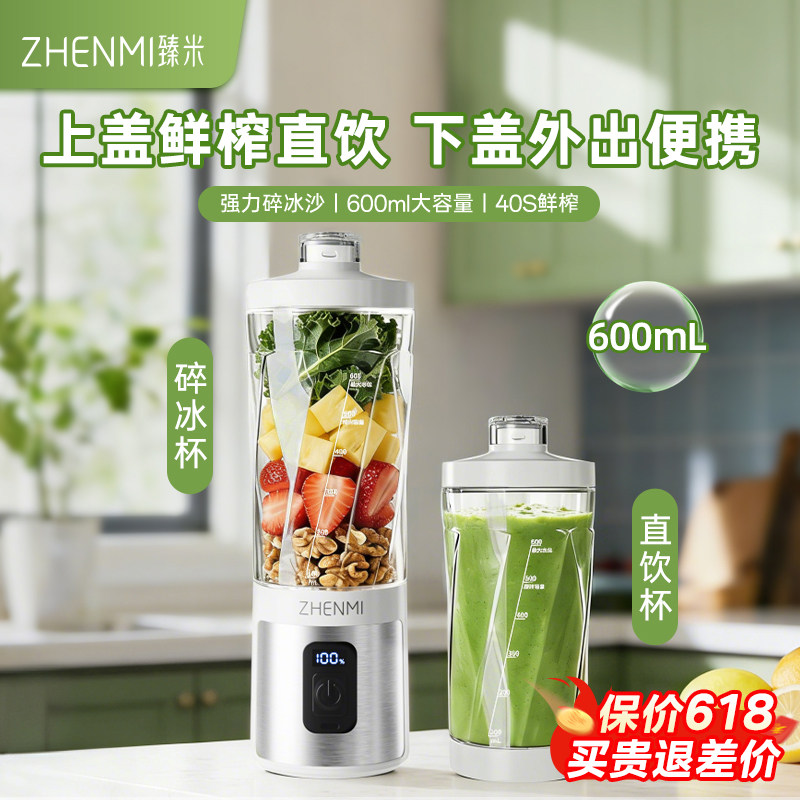 臻米轻食破壁榨汁机小型家用新款可碎冰便携搅拌料理机奶昔果汁杯
