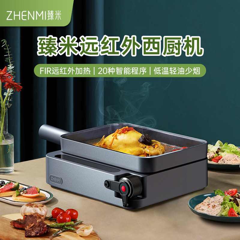 臻米智能西厨机多功能料理锅网红一体锅家用烹饪炒菜煎烤牛排机
