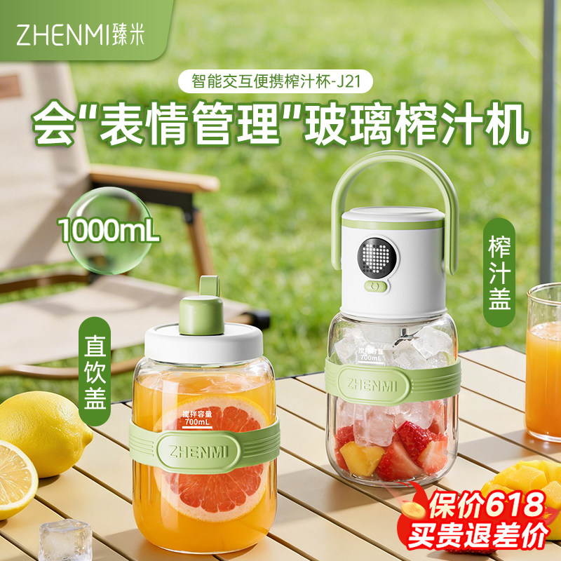 臻米便携式玻璃榨汁机大容量充电2026新小型家用果汁榨汁杯吨吨桶