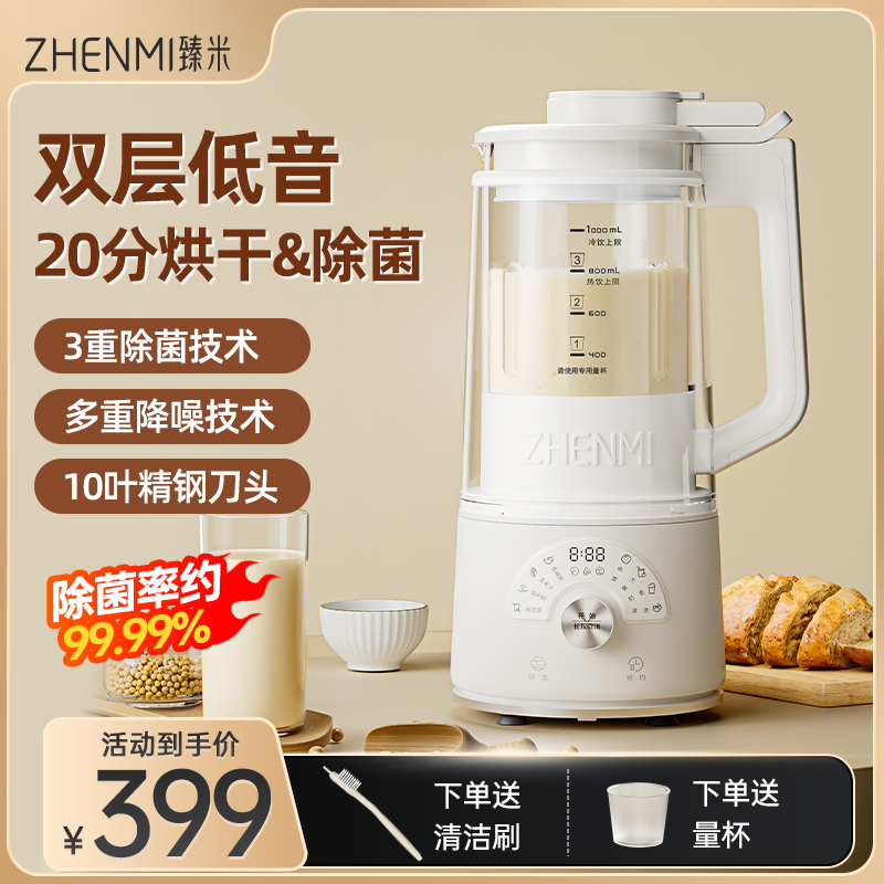 臻米除菌烘干柔音破壁机家用全自动加热免煮小型豆浆机轻音料理机