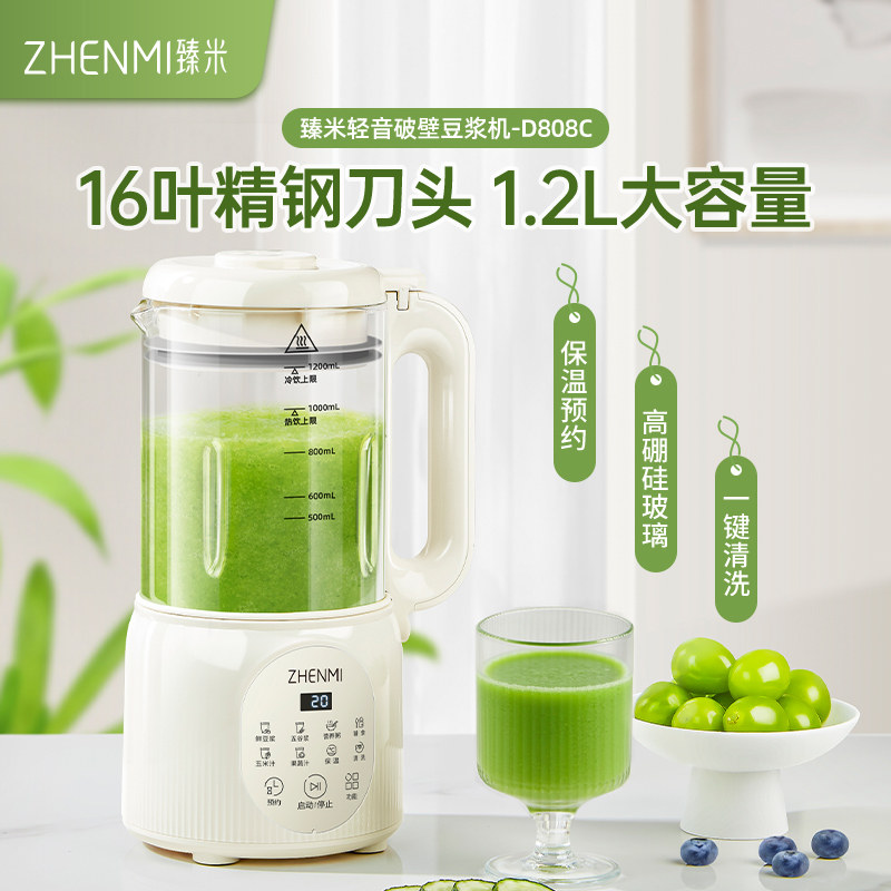 臻米破壁机豆浆机家用全自动免煮轻音多功能榨汁料理机大容量新款