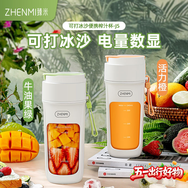 臻米榨汁机小型便携式家用多功能炸水果器果汁机无线电动榨汁杯