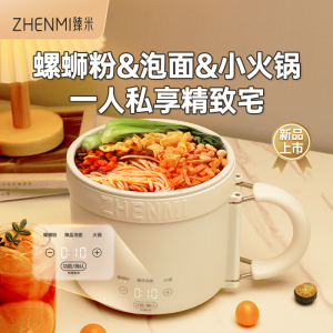 臻米电煮锅宿舍家用学生多功能一人食小型小煮锅泡面煮面锅小火锅