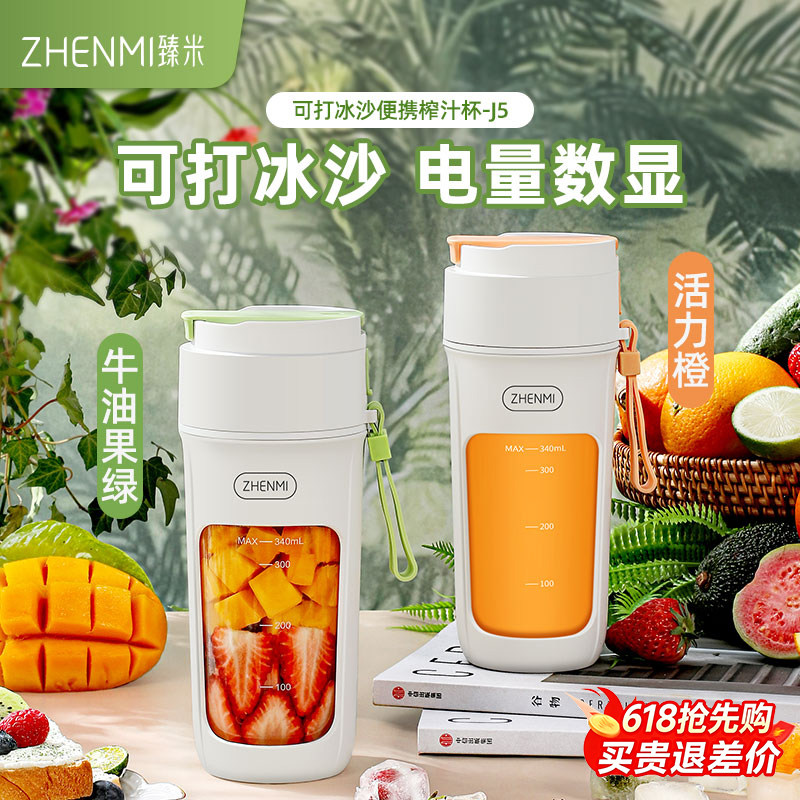 臻米榨汁机小型便携式家用多功能炸水果器果汁机无线电动榨汁杯