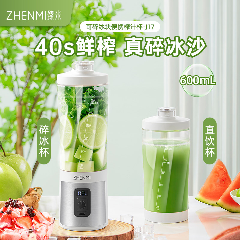 臻米轻食破壁榨汁机小型家用新款可碎冰便携搅拌料理机奶昔果汁杯