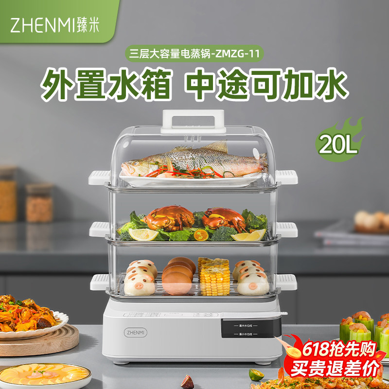 臻米不锈钢蒸锅电蒸锅家用蒸汽锅小型多功能大容量三层多层电蒸箱