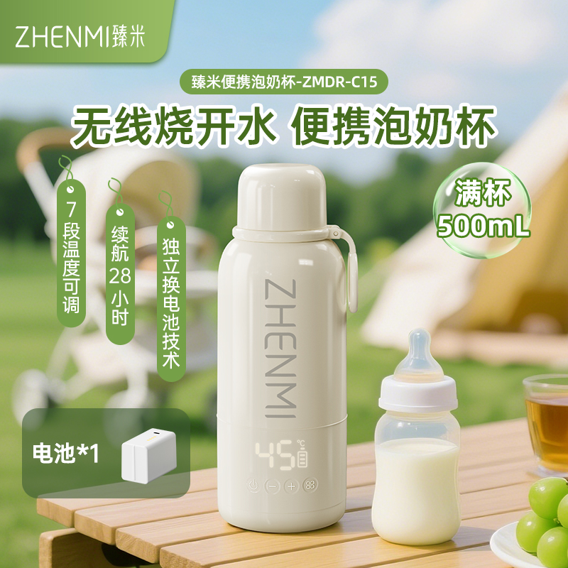 臻米无线便携恒温杯婴儿专用冲奶外出泡奶冲奶烧水壶大容量保温杯